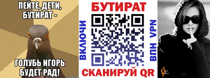 где можно купить   Верхний Тагил  БУТИРАТ Butirat 